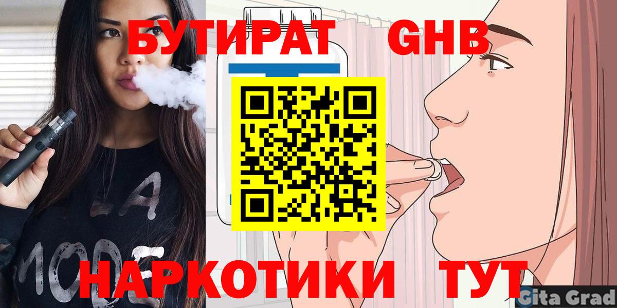 Бутират 1.4BDO  Вход с VPN  Кудрово 