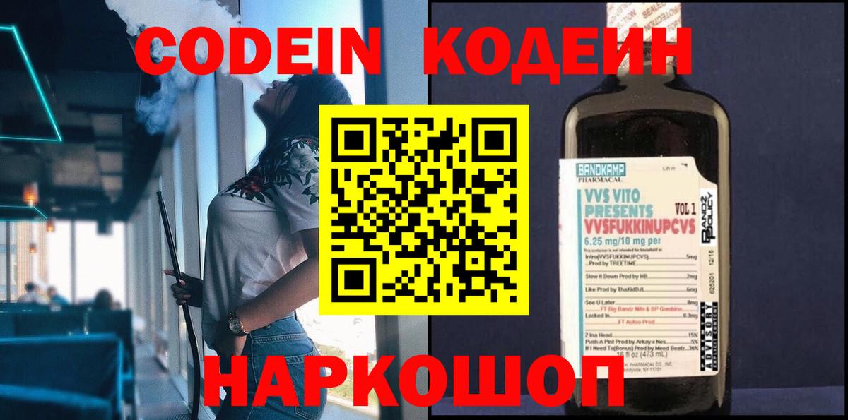 Codein Purple Drank Кудрово