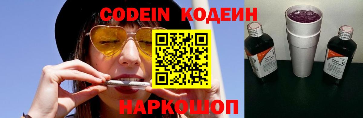 Кудрово  Кодеиновый сироп Lean напиток Lean (лин)  Вход с VPN 