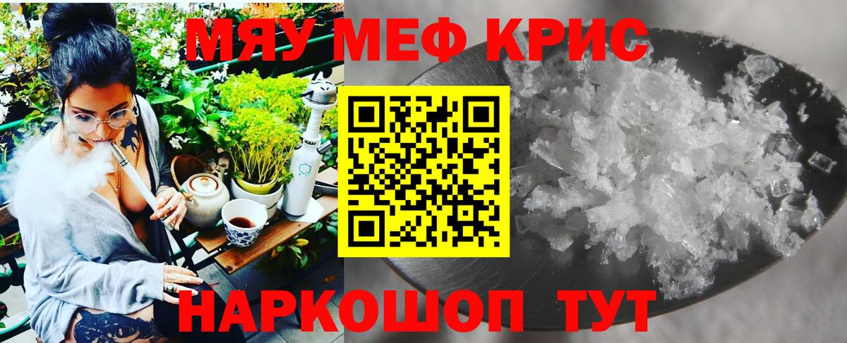 Меф мяу мяу Кудрово