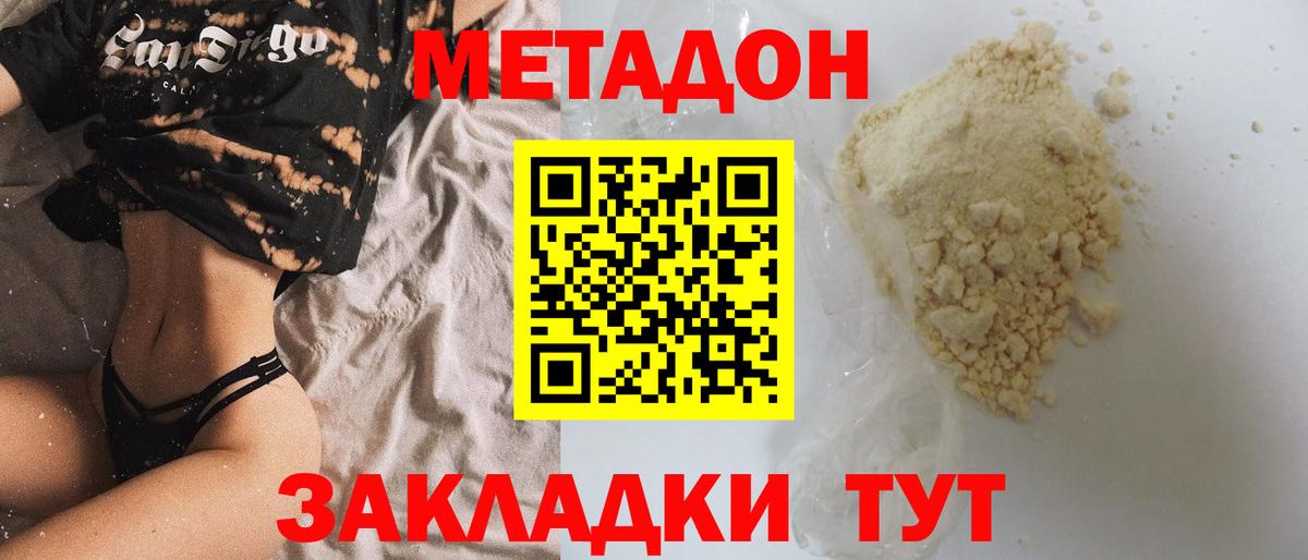 Кудрово  МЕТАДОН кристалл  Метадон мёд  Вход с VPN 